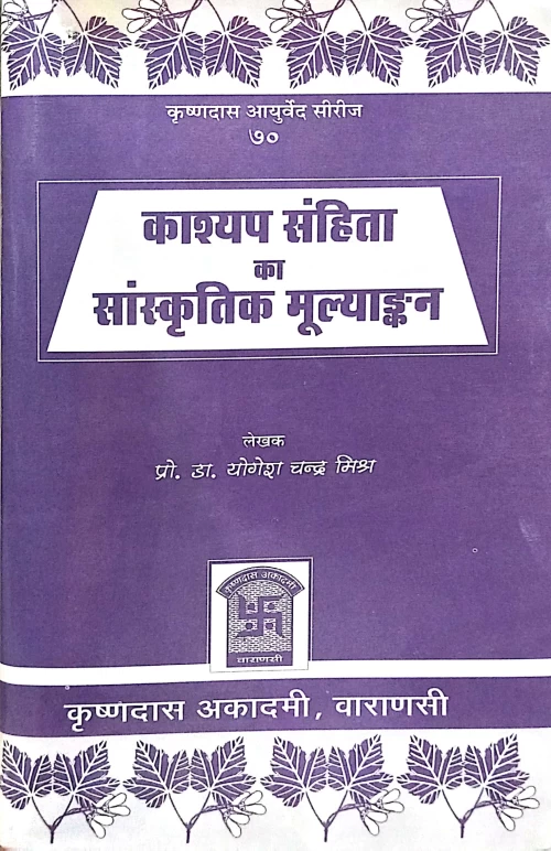 Kashyapa Samhita Ka Samskritika Mulyankana